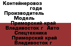  Контейнеровоз Korea Traler 2010 года  › Производитель ­  Korea › Модель ­ Traler - Приморский край, Владивосток г. Авто » Спецтехника   . Приморский край,Владивосток г.